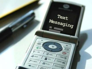 Text Messaging By  Victoria Tousignant 
