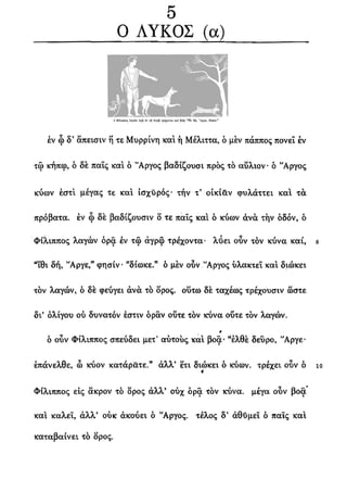 Texto de grego para o dia 13102010 (b)