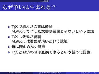 θԴ

ʤޤ룿

TEX ǽMĕϾ_
MSWord äĕϾ_ʤȤJR
TEX ʽ_
MSWord ʽAȤJR
ؤɤΤʤӐ
TEX  MSWord ϻQǤȤ`äJR

ޤӣneruko3114

TEX  MSWord βë

2014/02/15

3/7

 