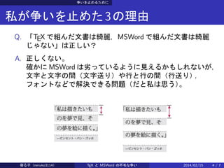 ֹ뤿

˽ֹ᤿ 3 
Q. TEX ǽMĕϾ_MSWord ǽMĕϾ_
ʤ
A. ʤ
_ MSWord ӤäƤ褦Ҋ뤫⤷ʤ
֤֤gͤ꣩ФФgͤ꣩

եȤʤɤǽQǤ놖}˽˼


http://help.adobe.com/ja_JP/indesign/cs/using/WSfd1234e1c4b69f30d2a5051004d659b1c-7fe7a.html
ޤӣneruko3114

TEX  MSWord βë

2014/02/15

4/7

 
