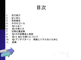 Ŀ
1. ԼB
2. Ϥ
3. kȤּ
4. դΥ`
5. TFȤϣ
6. TFʹ
7. gλ˄
8. չڲȌgװ
9. TFTF2`ˤĤ
10.TFѥ`󡡟oj˥ϥޤʤ
11. YՓ
 