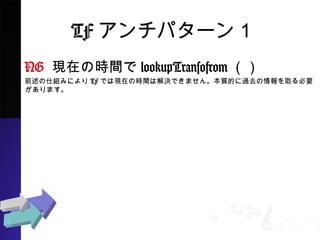 TFѥ`
NG FڤΕrglookupTransofrom
ǰ˽MߤˤTFǤϬFڤΕrgϽQǤޤ󡣱|Ĥ^ȥȡҪ
ޤ
 
