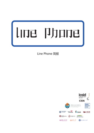 Line Phone 简报
 
