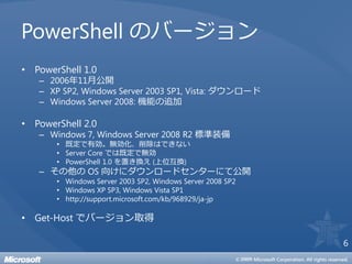 Windows PowerShell 2.0 の基礎知識 | PDF