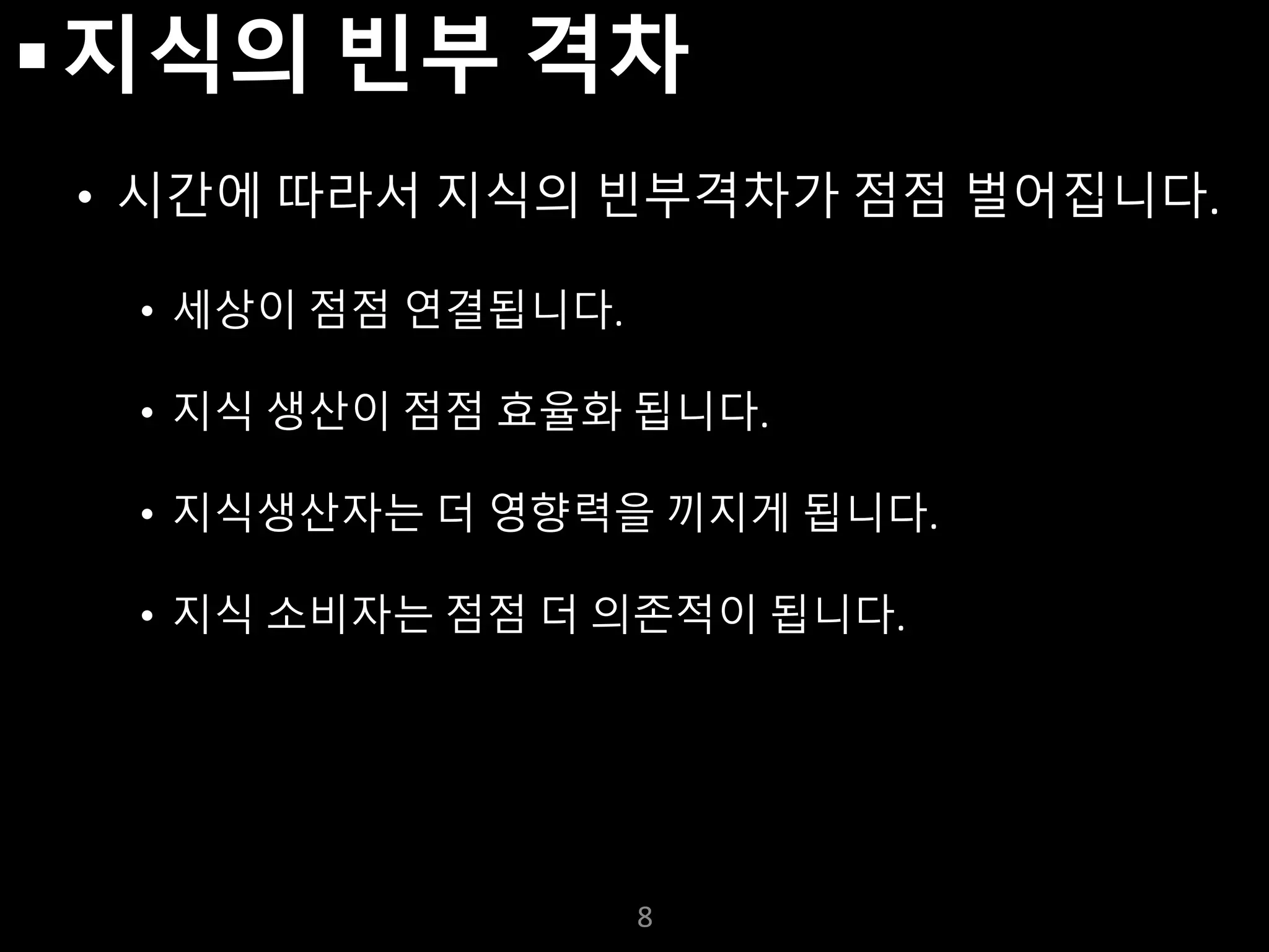 누구나 TensorFlow!
J. Kang Ph.D.
지식의 빈부 격차
• 시간에 따라서 지식의 빈부격차가 점점 벌어집니다.
• 세상이 점점 연결됩니다.
• 지식 생산이 점점 효율화 됩니다.
• 지식생산자는 더 영향력을 끼지게 됩니다.
• 지식 소비자는 점점 더 의존적이 됩니다.
8
 