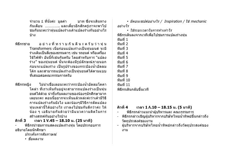 Transformers: The Revenge of The Fallen Gala premiere MC Script