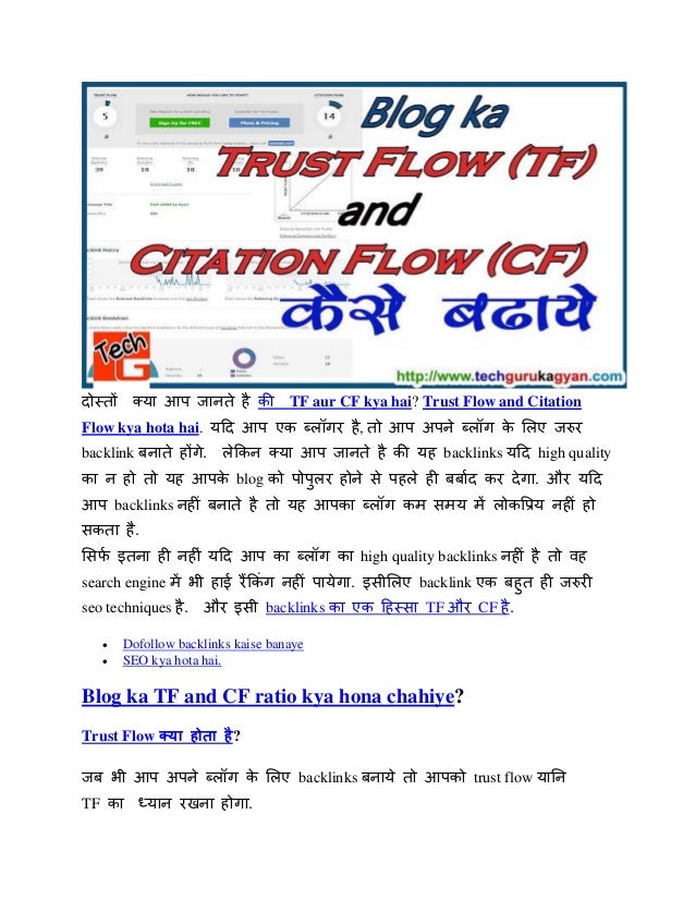 Tf aur cf kya hai trust flow and citation flow in hindi
