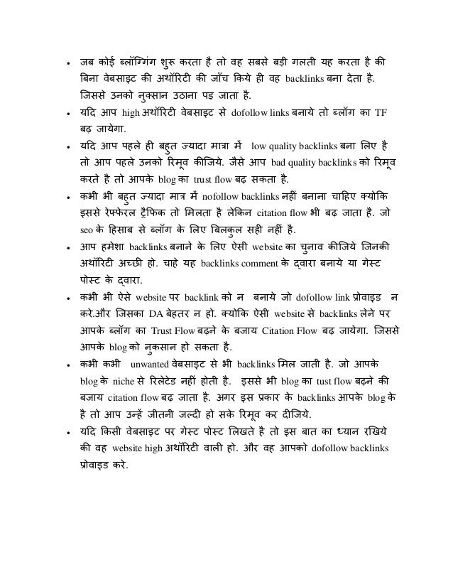 Tf aur cf kya hai trust flow and citation flow in hindi