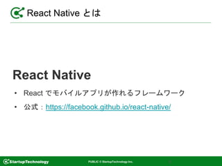 React Nativeという技術選択