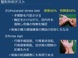 Druj 遠位橈尺関節 の不安定性とtfcc 三角線維軟骨複合体 損傷に関する文献まとめ