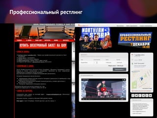 Профессиональный рестлинг
 