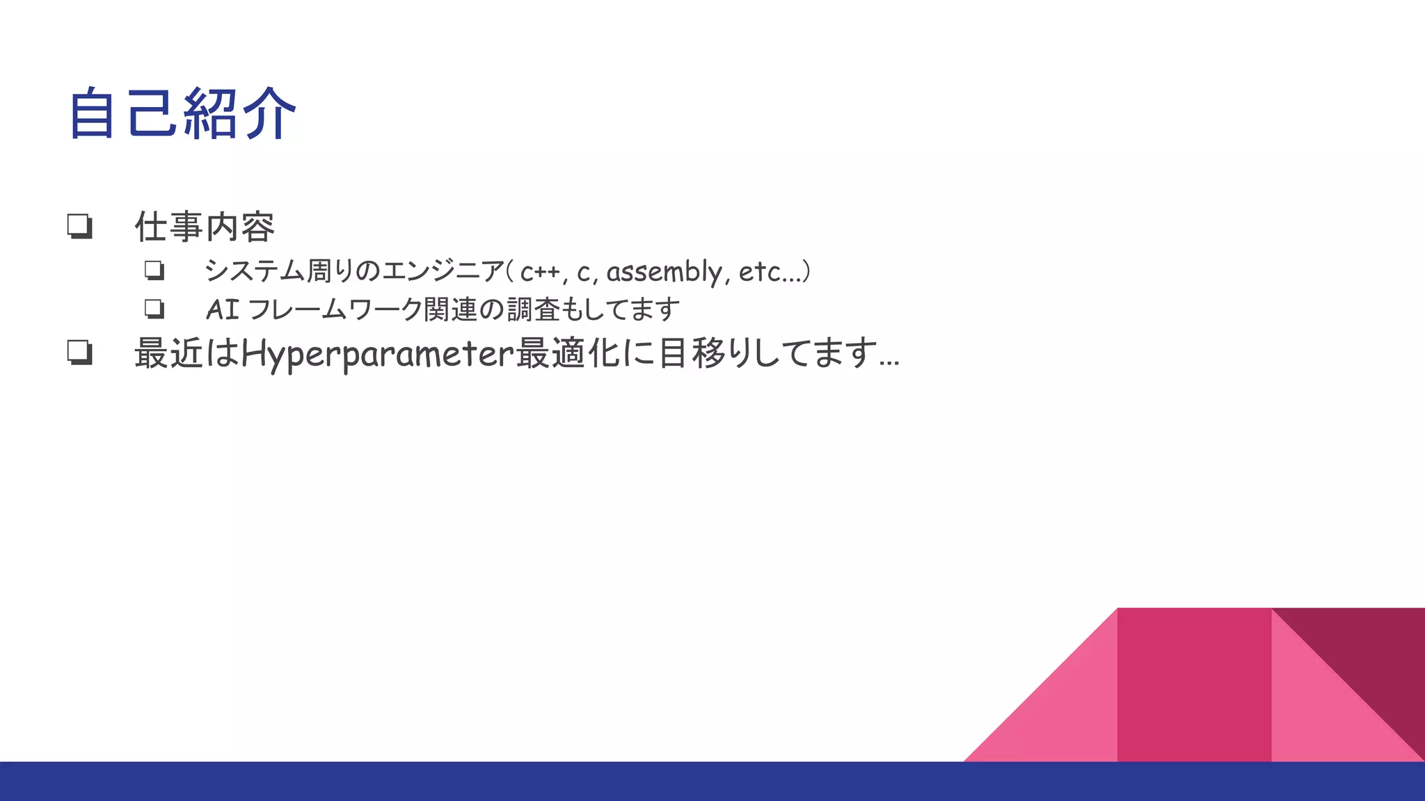 TensorFlow Operation 作ってみた | PPT