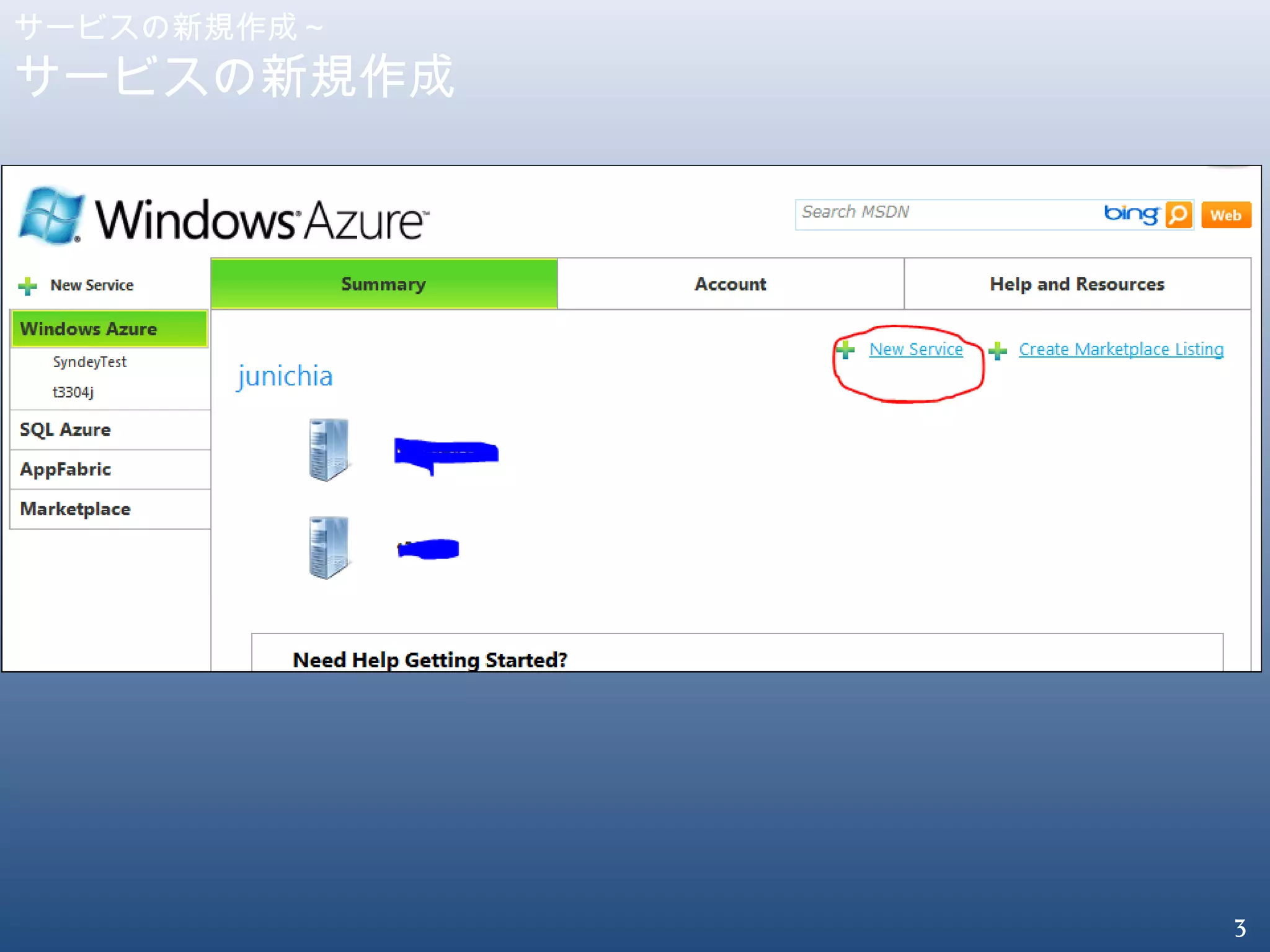 3
サービスの新規作成～
サービスの新規作成
 