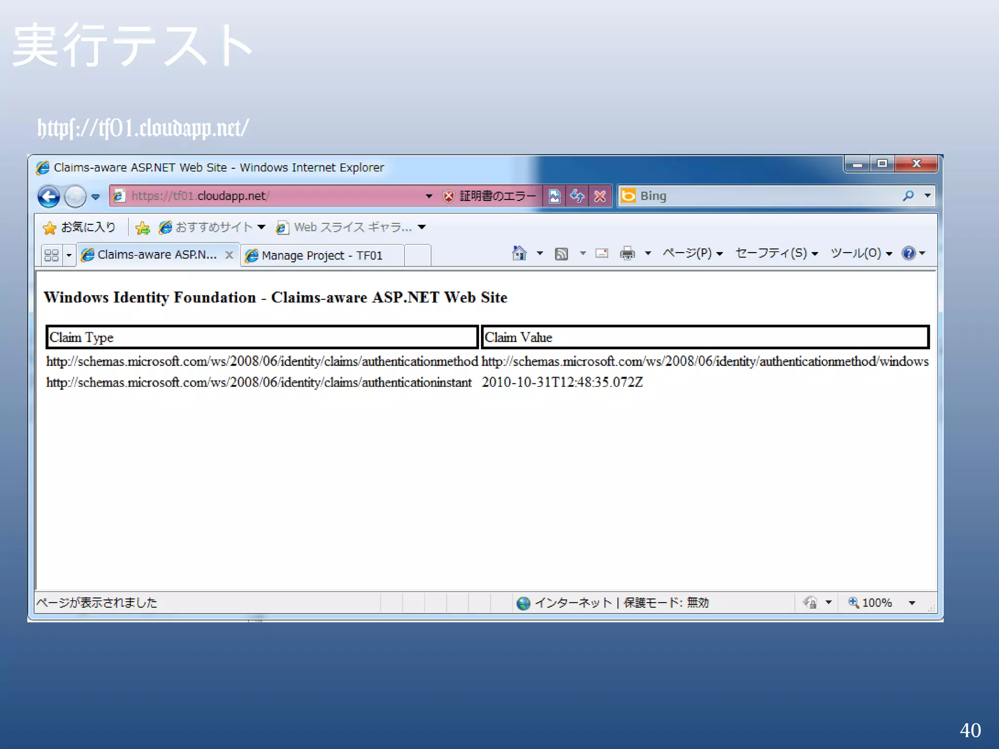 40
実行テスト
https://tf01.cloudapp.net/
 