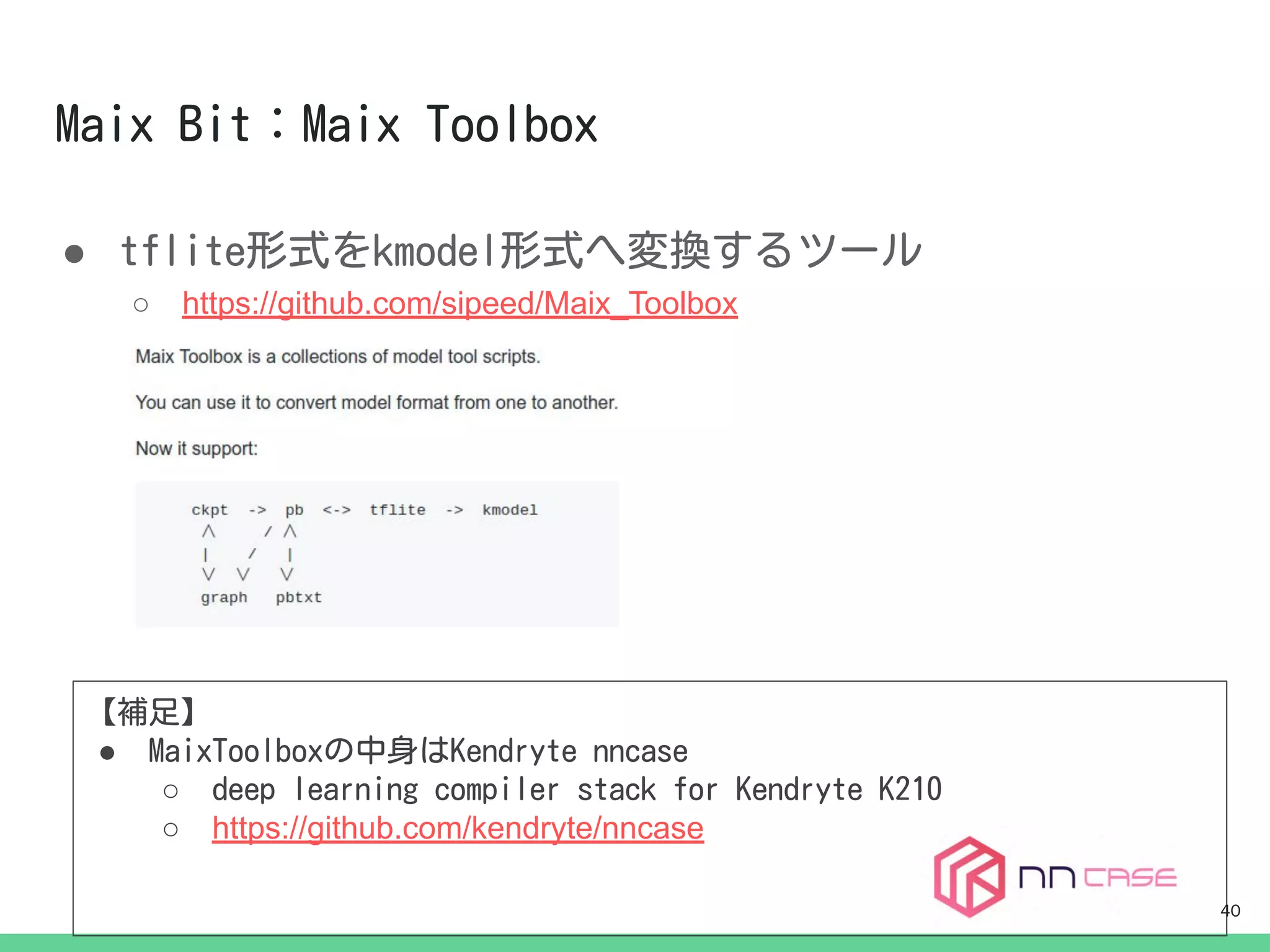●
○ https://github.com/sipeed/Maix_Toolbox
●
○
○ https://github.com/kendryte/nncase
40
 