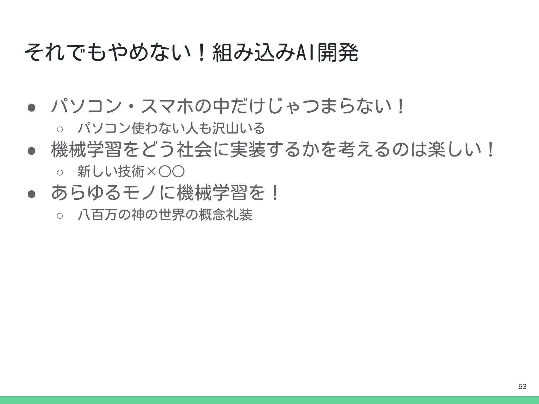 ●
○
●
○
●
○
53
 