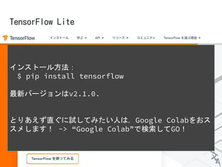 TensorFlow Liteを使った組み込みディープラーニング開発