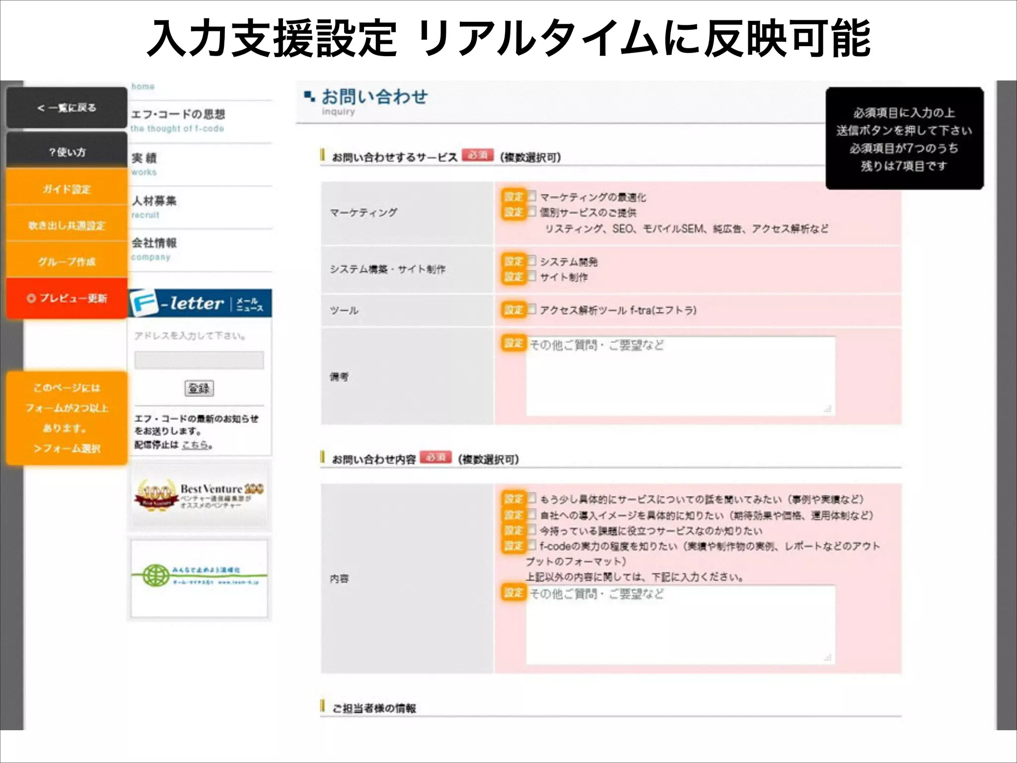 入力支援設定 リアルタイムに反映可能

 