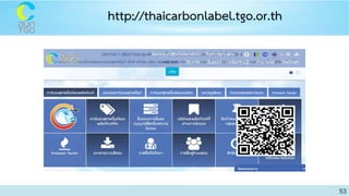 53
http://thaicarbonlabel.tgo.or.th
53
 