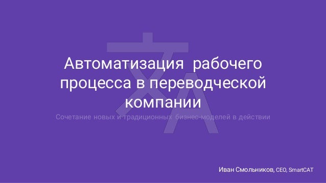 Smartcat машинный перевод