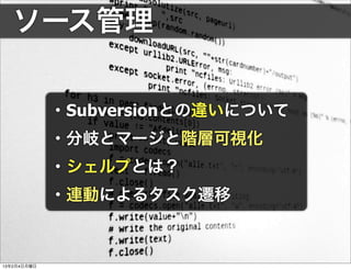 `

             ?SubversionȤ`ˤĤ
             ?᪤ȥީ`Aӿҕ
             ?פȤϣ
             ?BӤˤ륿w



1324
 