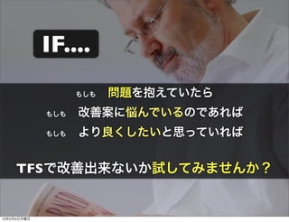 IF....
                   ⤷?}򱧤Ƥ
             ⤷?ưːǤΤǤ
             ⤷?˼äƤ


     TFSǸƳʤԇƤߤޤ󤫣


1324
 