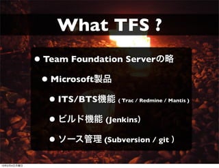 What TFS ?
             ? Team Foundation Server
              ? MicrosoftuƷ
                ? ITS/BTSC   ( Trac / Redmine / Mantis )



                ? ӥəC (Jenkins
                ? ` (Subversion / git 
1324
 