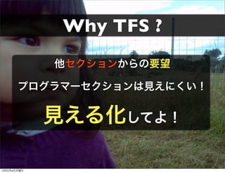 Why TFS ?
             󤫤Ҫ

       ץީ`Ҋˤ


             Ҋ뻯Ƥ裡

1324
 