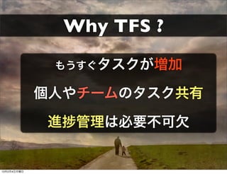Why TFS ?

              ⤦

             ˤ`Υ

             M    ϱҪǷ


1324
 