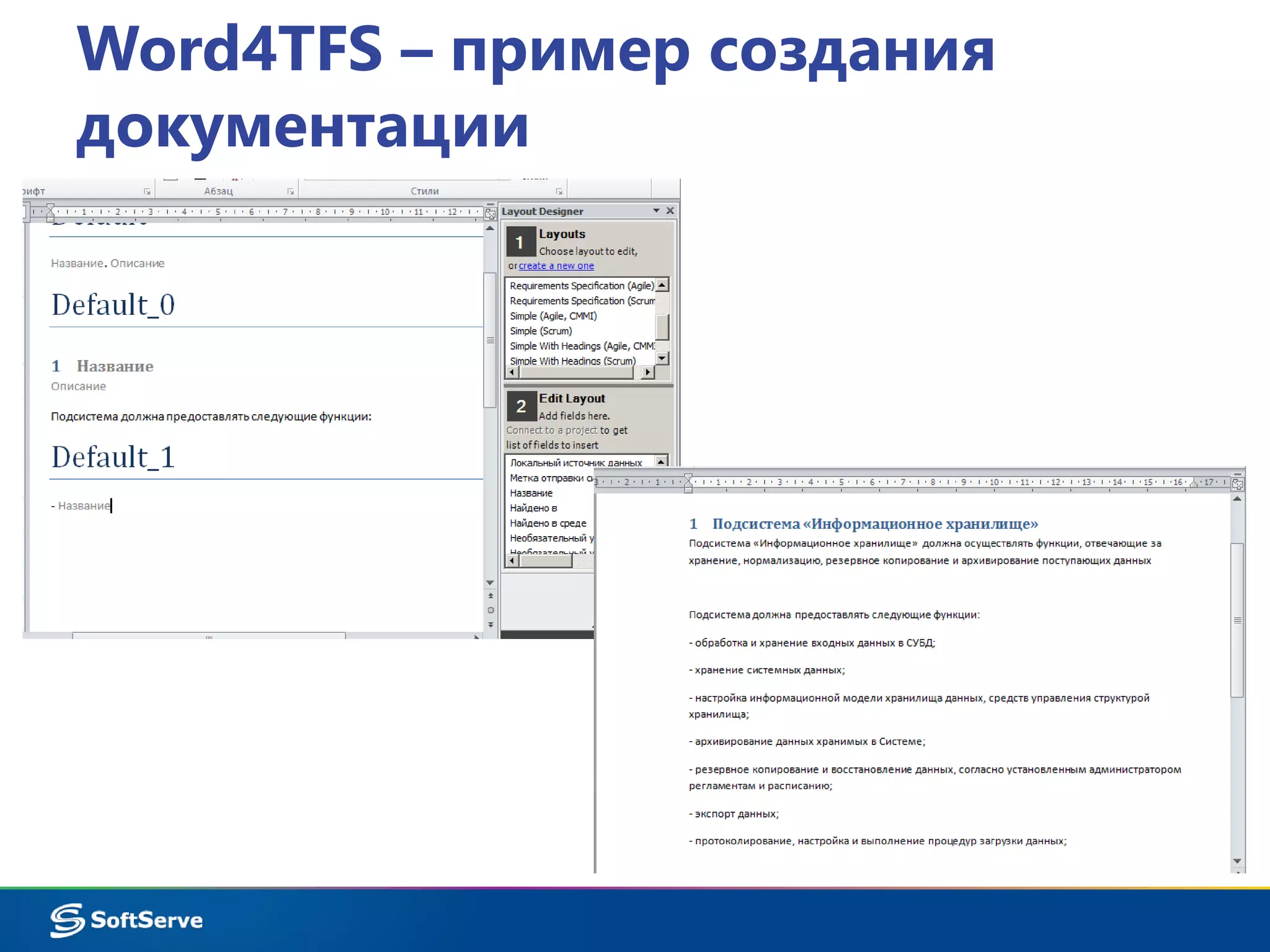 Word4TFS – пример создания 
документации 
 
