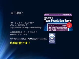 Team Foundation Serverで出てくるキーワード
