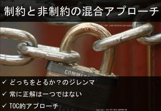 ԼȷԼλϥץ`
                http://www.flickr.com/photos/perspective/67620969/




? ɤäȤ뤫Υ
? һĤǤϤʤ
? TOCĥץ`            Copyright ? 2011 NTT DATA CORPORATION
 