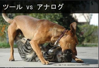 ĩ` vs ʥ




                                        http://www.flickr.com/photos/finklez/5561579362/
Copyright ? 2011 NTT DATA CORPORATION
 