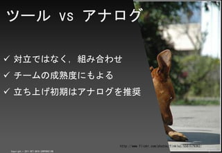 ĩ` vs ʥ

? ǤϤʤMߺϤ碌
? `γȤˤ
? ϤڤϥʥƊX




                                        http://www.flickr.com/photos/finklez/5561579362/
Copyright ? 2011 NTT DATA CORPORATION
 