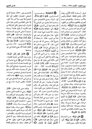  معالم التنزيل (تفسير البغوي) (ط: ابن حزم) 