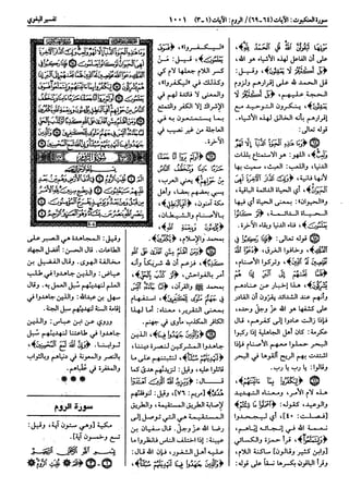  معالم التنزيل (تفسير البغوي) (ط: ابن حزم) 