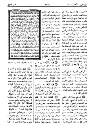  معالم التنزيل (تفسير البغوي) (ط: ابن حزم) 