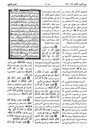  معالم التنزيل (تفسير البغوي) (ط: ابن حزم) 