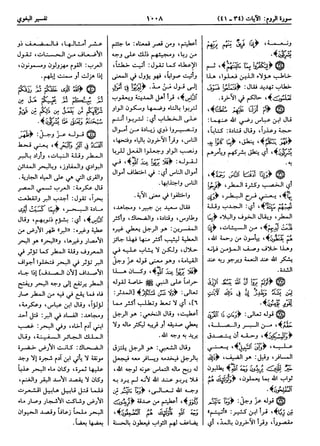  معالم التنزيل (تفسير البغوي) (ط: ابن حزم) 