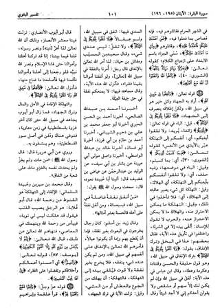  معالم التنزيل (تفسير البغوي) (ط: ابن حزم) 