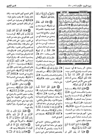  معالم التنزيل (تفسير البغوي) (ط: ابن حزم) 