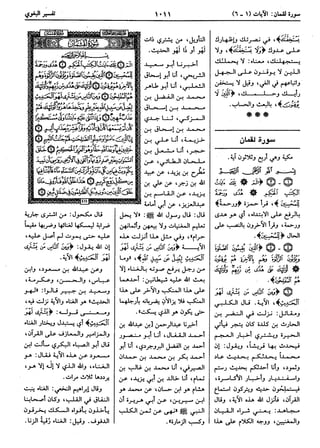  معالم التنزيل (تفسير البغوي) (ط: ابن حزم) 