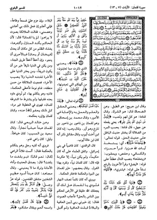  معالم التنزيل (تفسير البغوي) (ط: ابن حزم) 