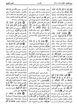  معالم التنزيل (تفسير البغوي) (ط: ابن حزم) 