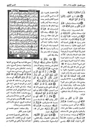  معالم التنزيل (تفسير البغوي) (ط: ابن حزم) 