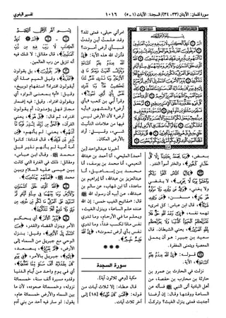  معالم التنزيل (تفسير البغوي) (ط: ابن حزم) 