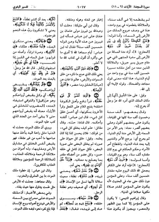  معالم التنزيل (تفسير البغوي) (ط: ابن حزم) 