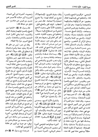  معالم التنزيل (تفسير البغوي) (ط: ابن حزم) 