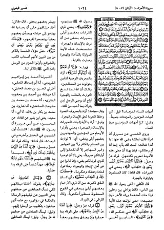  معالم التنزيل (تفسير البغوي) (ط: ابن حزم) 