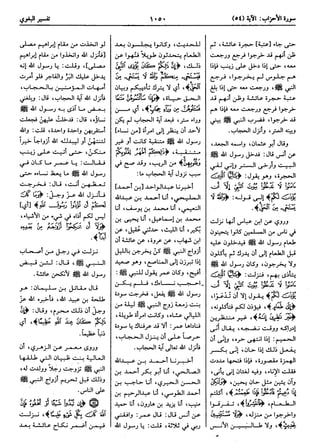  معالم التنزيل (تفسير البغوي) (ط: ابن حزم) 